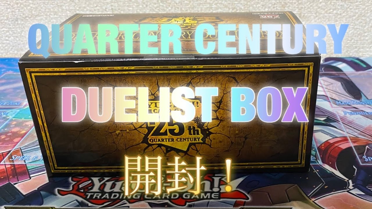 遊戯王 QUARTER CENTURY TRINITY BOX 未開封2BOX - メルカリ