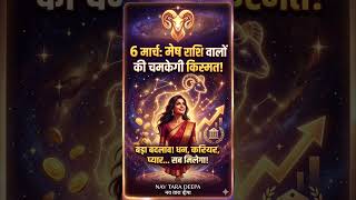 6 March Mesh Rashifal | मेष राशि कल का भाग्य | Nav Tara Deepa #Aries #Shorts