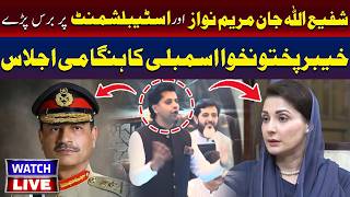 Download lagu 🔴LIVE : Khyber Pakhtunkhwa Assembly Holds Emergency Session | TV One USA