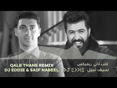 قلب ثاني ريميكس سيف نبيل Qalb Thany REMIX Saif Nabeel DJ Eddie Galob Thani 