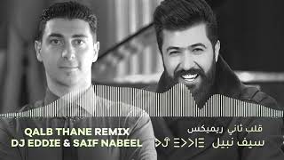 قلب ثاني ريميكس سيف نبيل Qalb Thany REMIX Saif Nabeel DJ Eddie Galob Thani