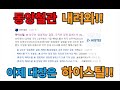 LNG 테마대장이 동양철관? 이제 하이스틸로 바뀝니다!! 따라오세요!!