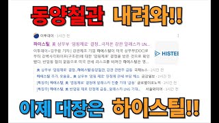 LNG 테마대장이 동양철관? 이제 하이스틸로 바뀝니다!! 따라오세요!!