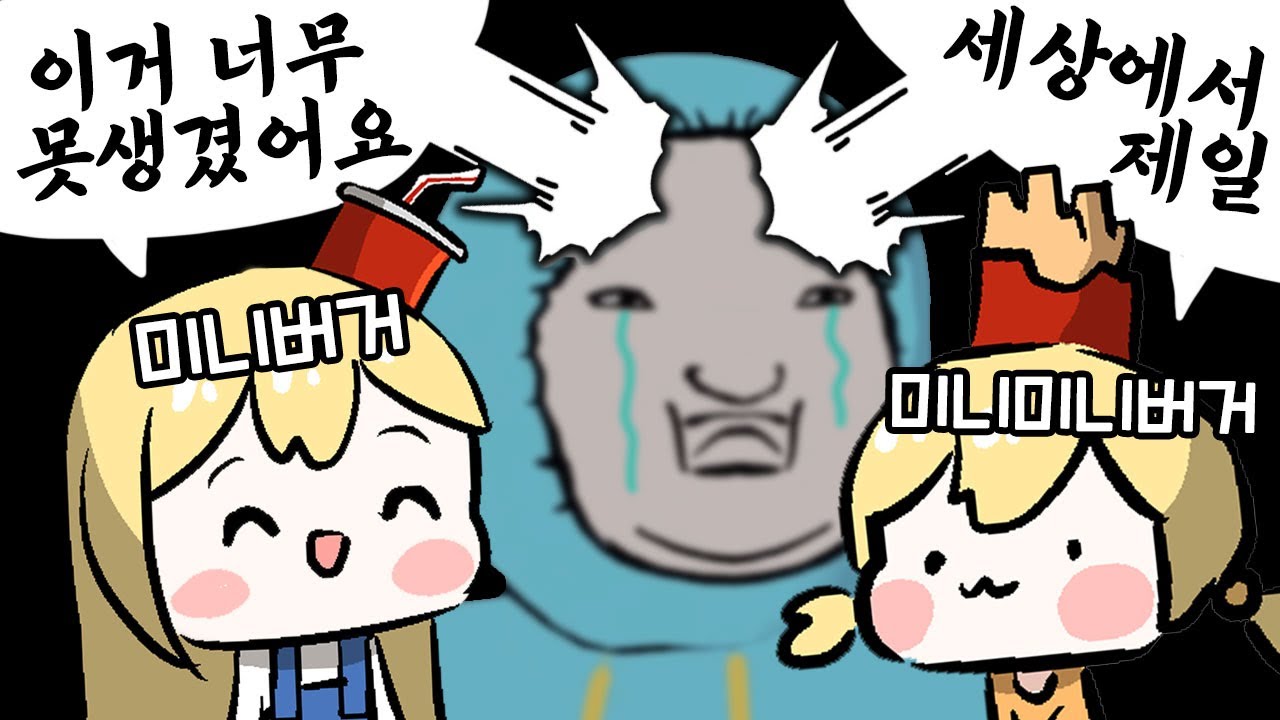 미니 버거들이 본 천양의 인상은?