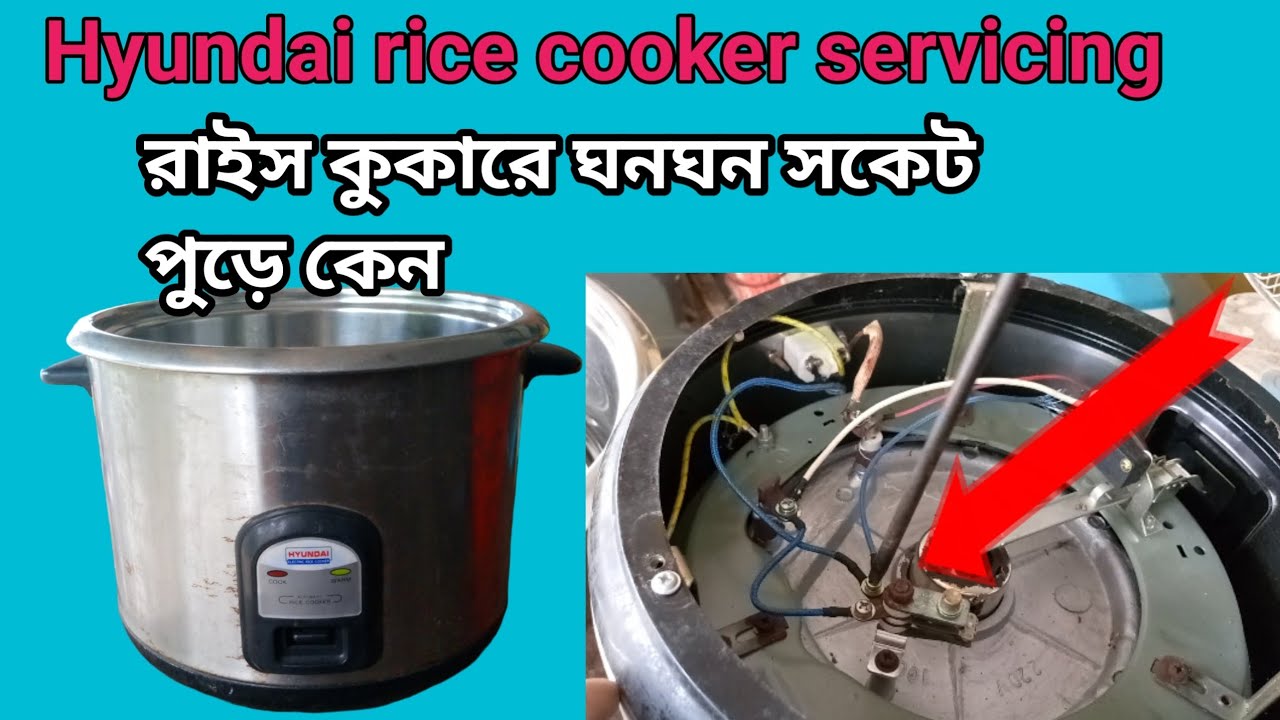 rice cooker repair রাইস কুকারে ঘন ঘন সকেট পুড়ে কেনsk9wk9 YouTube