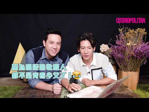 演唱會前熱身！BOYZ體驗做Cosmo臥底小編之 BOYZ 覆YOU｜Cosmopolitan HK X Steven & Kenny