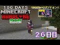 【統合版マイクラ】新ドラゴンを探したい!! 第11回100日ハードコア/100days hardcore【26日目】