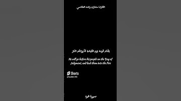 كروما قرآن كريم | و لقد أرسلنا موسى بآياتنا و سلطان مبين | آيات من سورة هود | القارئ مشاري العفاسي.