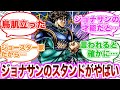 【ジョジョ】元からスペックの高いジョナサンにスタンドが発現！に対する読者の反応集