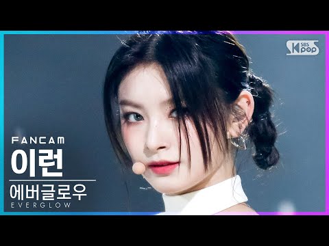 [안방1열 직캠4K] 에버글로우 이런 &amp;#39;<strong>FIRST</strong>&amp;#39; (EVERGLOW YIREN FanCam)│@<strong>SBS</strong> Inkigayo_2021.05.30.