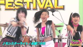 【OFFICIAL】永援♡少女『モンスターライト』（TIF2015） screenshot 4