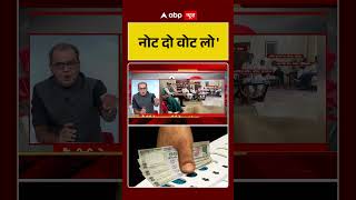 Sandeep Chaudhary On Indian Government : नोट दो वोट लो' | #ytshorts #election #viral