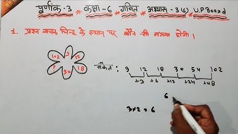 Class-6th maths exercise - 3c ||class 6th math up board exercise 3c hindi medium |class 6th maths 3c