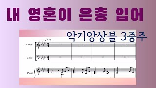 내 영혼이 은총 입어 - J.M.Black by 김영미
