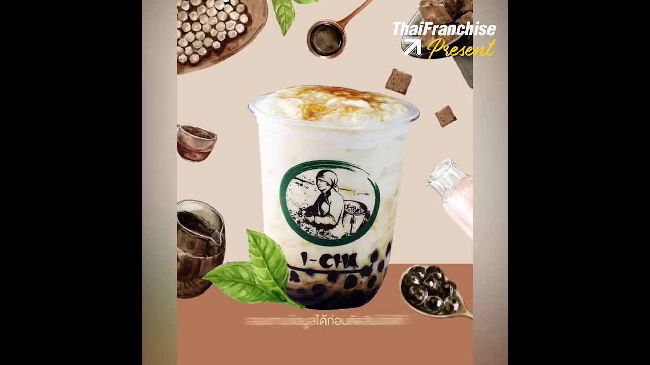 Ads | อยากเปิดแฟรนไชส์ อยากซื้อแฟรนไชส์ ชาไข่มุก ไอ ฉะ