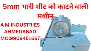 5MM HEAVY SHEET CUTTING MACHINE|Shearing machine|Rotary Shearing machine