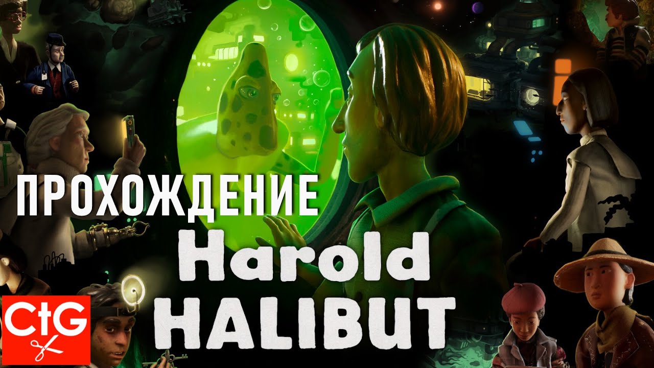 Harold Halibut ПОЛНОЕ ПРОХОЖДЕНИЕ | ПЛАСТИЛИНОВЫЕ ПРИКЛЮЧЕНИЯ ПОД ВОДОЙ | Более 10 лет разработки