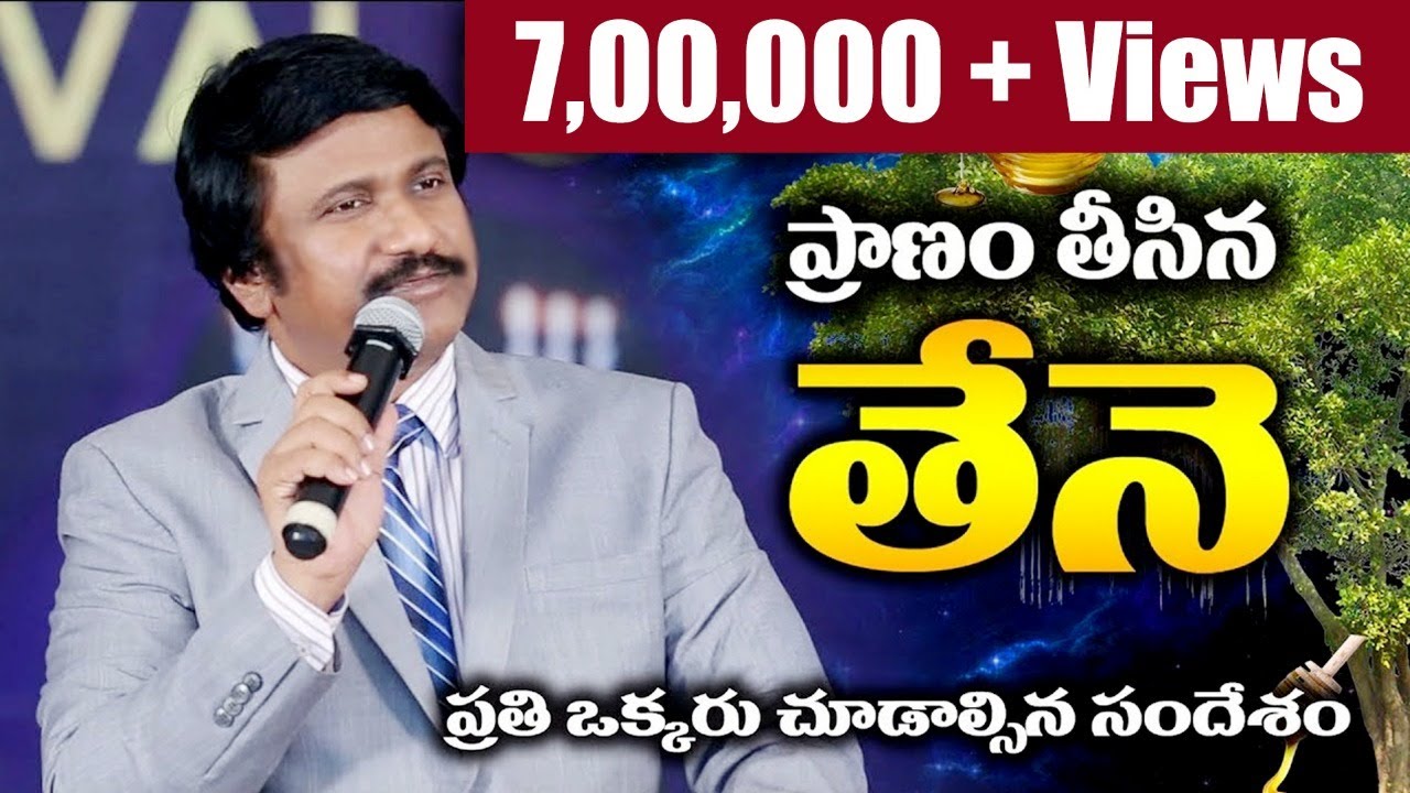 ప్రాణం తీసిన తేనె - Youth Short Message |Telugu Christian Messages|