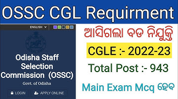 OSSC CGL Vacancy Out//Final Notification //Total Post :-943//All Details
