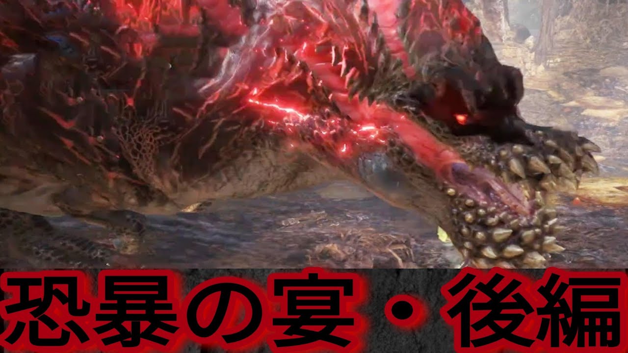 【MHWアイスボーン】歩く大災害‼️怒り喰らうイビルジョー討伐後編‼️【ゲーム実況】 - YouTube
