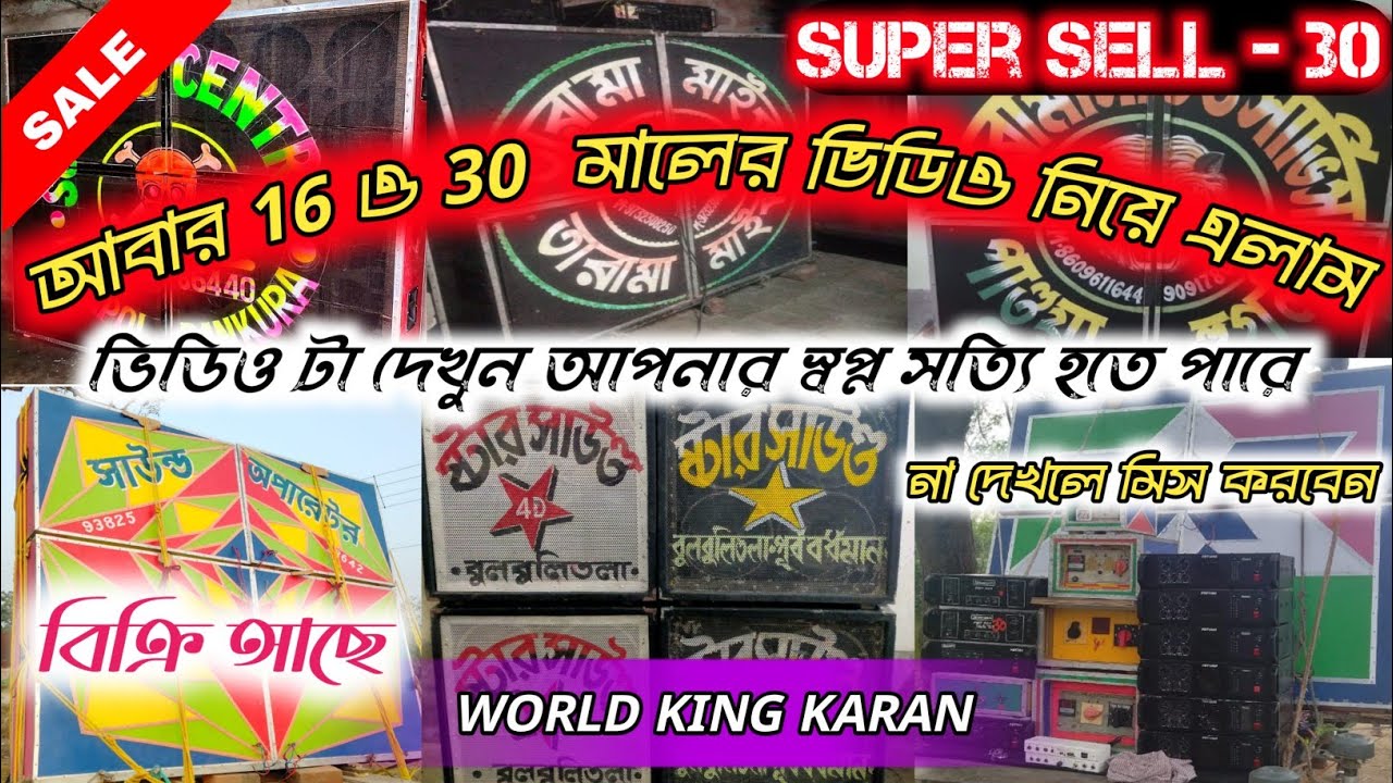 Second Box Cabinet Sell || bangla box 16 || Bangla Box 30 Cabinet || World King karan