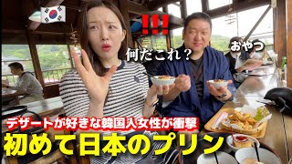 初めて日本のプリンを食べて韓国人が衝撃!!! デザートが好きな女がおやつで食べたら大感激して日本に住みたいってw