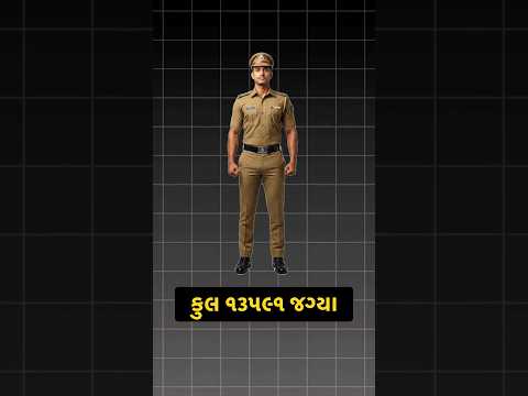 લક્ષ્ય એક જ: Gujarat Police! 💥🚨 #gujarat #gujaratpolitics