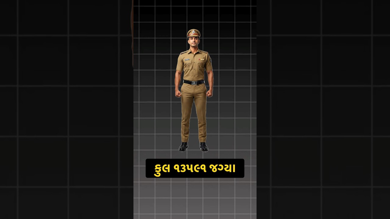 લક્ષ્ય એક જ: Gujarat Police! 💥🚨 #gujarat #gujaratpolitics