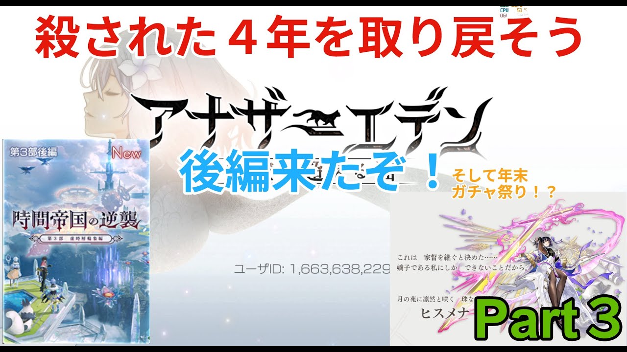 【アナザーエデン】4年振りのアナデン　三部後編きたぞ！　Part3