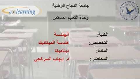 Lecture 1 Dynamics (10621210)