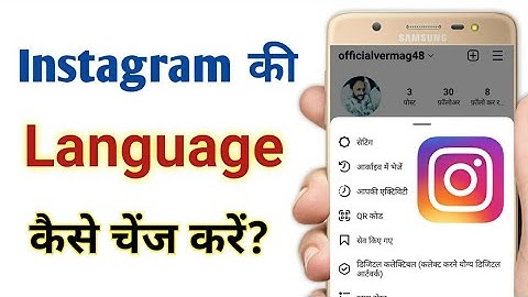 Instagram ki language kaise change kare | instagram language settings