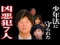 少年法に守られた凶悪犯7人