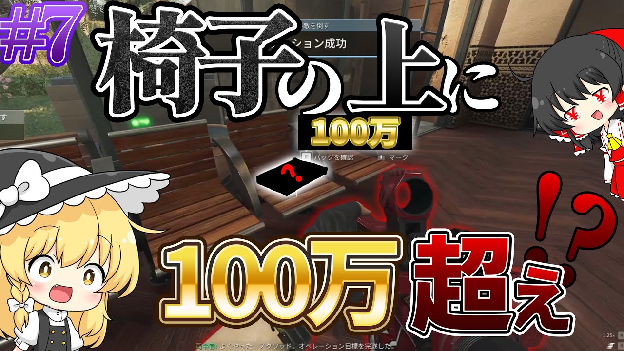 100万超えアイテム！？-ナイフ一本から1000万集める!?【ゆっくり実況/DeltaForce】#7