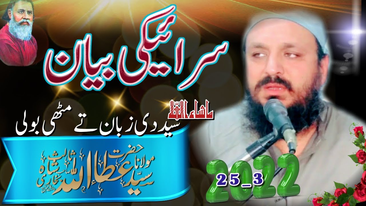 New saraiki bayan by Attaullah Shah bukhari Salis 2022 | سرائیکی بیان | #muftisaqibkhalil #ahrar
