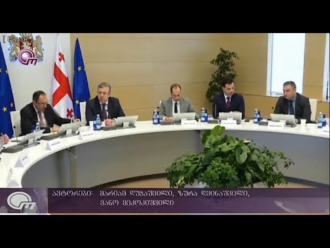 მთავრობის განახლებული შემადგენლობა