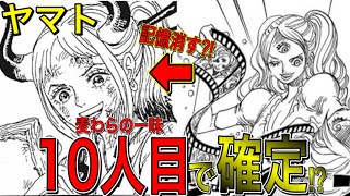 ヤマトは麦わらの一味 10人目 の仲間で確定 プリンがおでんの航海日誌を読んだ記憶を消す ワンピース ネタバレ Youtube ヤマトは麦わらの一味 10人目 の仲間で確定 プリンがおでんの航海日誌を読んだ記憶を消す ワンピース ネタバレ Youtube
