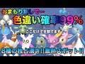【色違い厳選スポット】おまもりなくても大丈夫!!独占湧き・移動なし・画面固定【ポケモンSV/スカーレット・バイオレット】