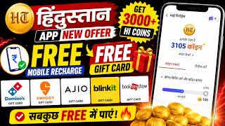 Hindustan Newspaper App New Offer 2026 🔥 Get 3000+ HI Coins | FREE Mobile Recharge & Gift Cards screenshot 3