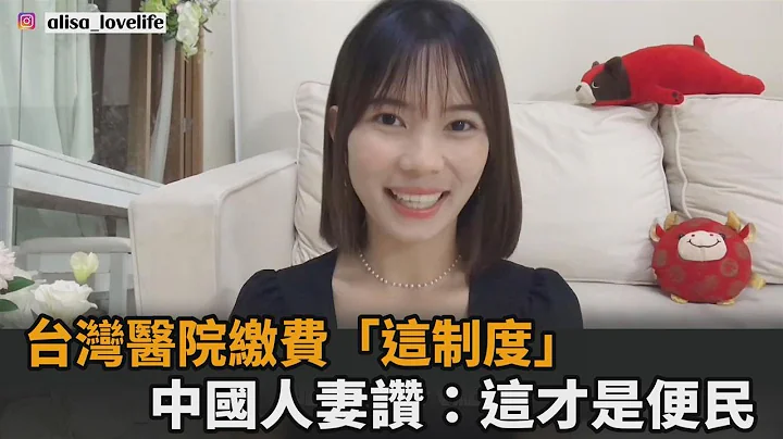 中國看病程序太擾民！台灣醫院檢查完一次繳費　中配讚：這才是便民－民視新聞 - 天天要聞