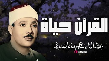 تلاوة تدمع لها العيون وتخشع لها الأرواح