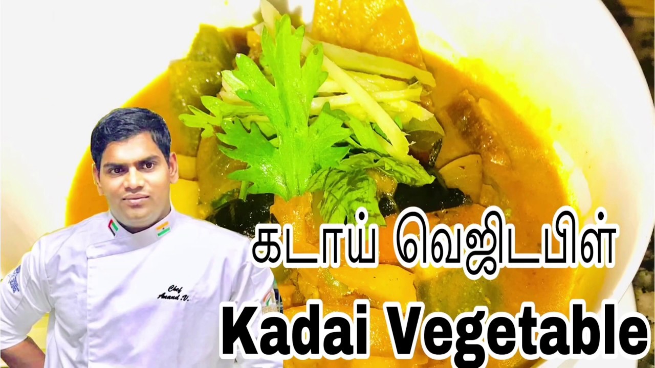 vegetable kadai in tamil வெஜ் கடாய் veg kadai recipe in tamil