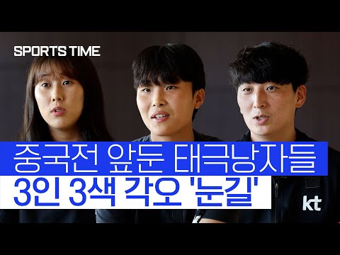 E-1 챔피언십 중국전 앞둔 추효주·장유빈·박은선 &amp;quot;반드시 이긴다!&amp;quot; #SPORTSTIME