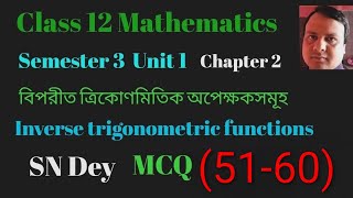 Class 12 Mathematics বিপরীত ত্রিকোণমিতিক অপেক্ষকসমূহ MCQ (51-60) SN Dey 