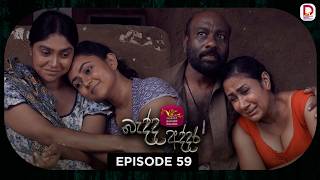 Bedda Addara | බැද්ද අද්දර | Episode 59 - (2026-03-03) | Rupavahini TeleDrama