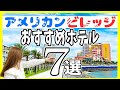 沖縄・北谷のおすすめホテル7選!【アメリカンビレッジ宿泊体験】実際のホテル滞在レポートも紹介!