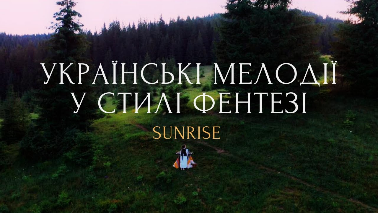 Марія Яремак — Sounds of the Homeland | живий концерт в Карпатах (SUNRISE)