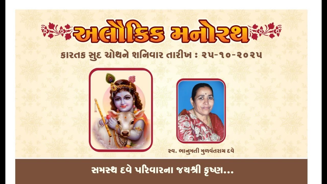 Bavashree Aagman - Krishna Janmostav