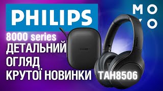 Навушники Philips TAH8506 - детальний огляд крутої новинки