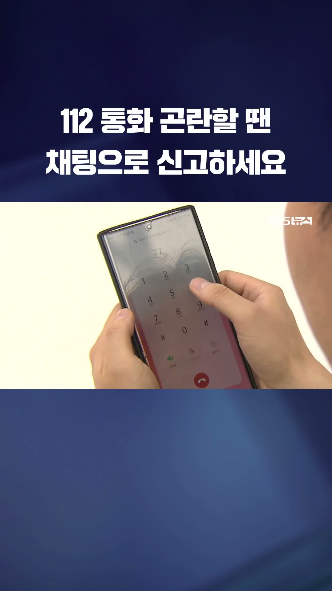 112에 말없이 '톡톡'…경찰 출동해 절도범 체포 #shorts / KBS