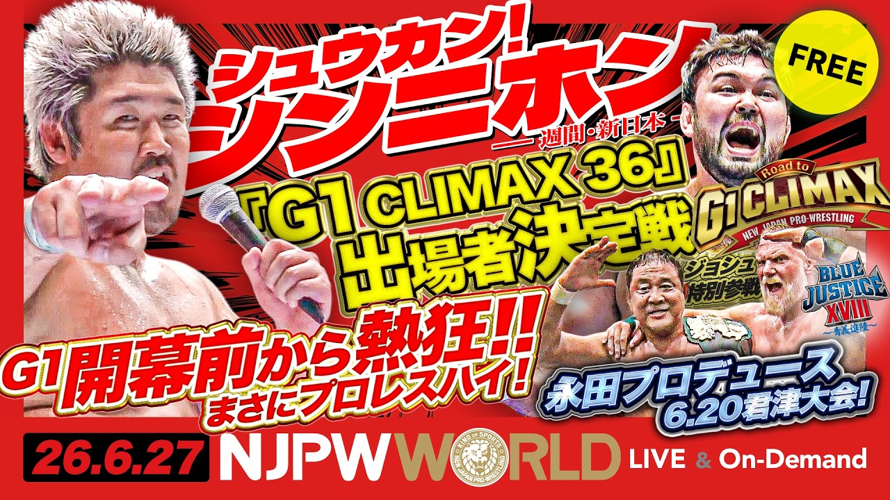 闘いは真夏の最強戦士決定戦へ向けて加速中！G1出場を懸けウルフ